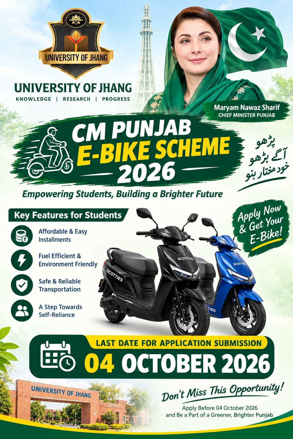CM Punjab eBike Scheme